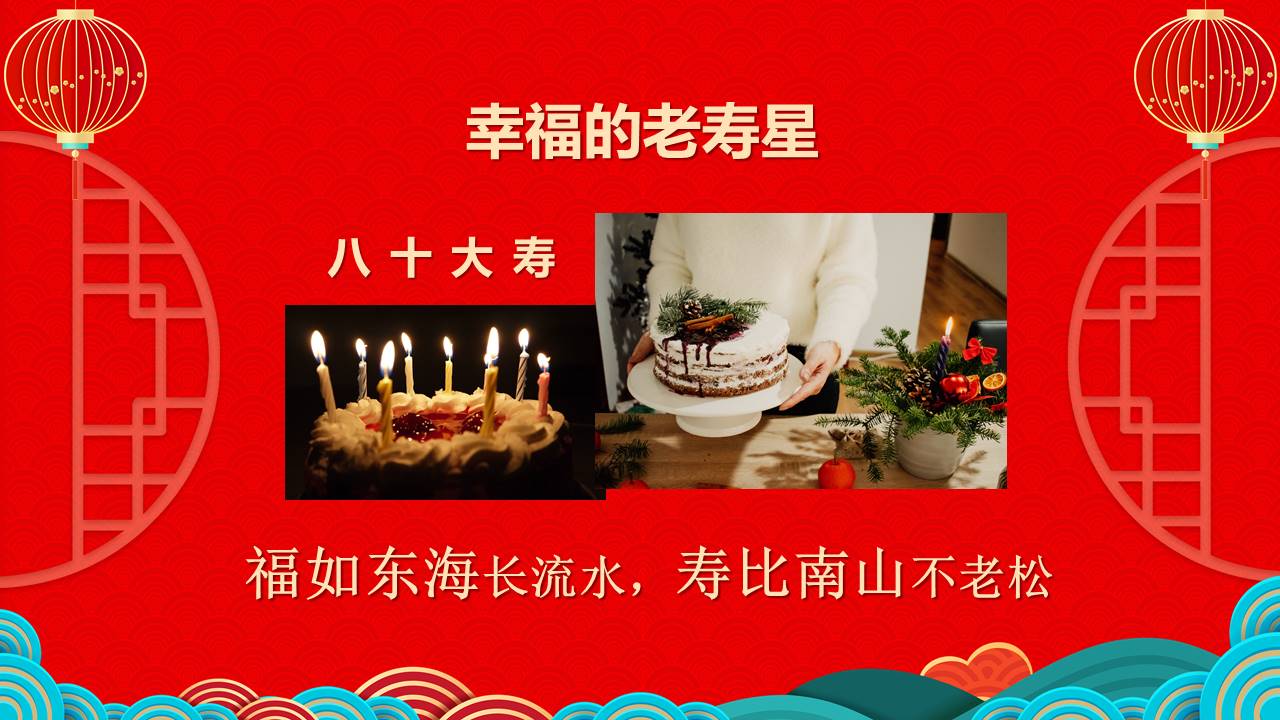 生日寿宴 (14).pptx